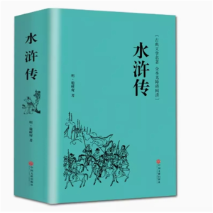 水浒传 原著正版高中全集世界四大名著无删减白话学生青少年文学高中推荐课外书文言文小说