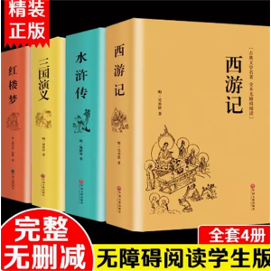高中必读四大名著 原著正版高中全集世界四大名著无删减青少年文学高中推荐课外书文言文小说白话学生