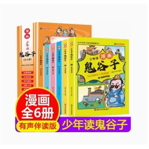 少年读鬼谷子漫画版原著小学生儿童课外漫画书封神榜书籍古典名著课外书6册