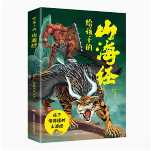 给孩子的山海经 小学生儿童课外漫画书封神榜书籍古典名著课外书儿童漫画全套原著