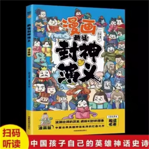 漫画封神演义 小学生儿童课外漫画书封神榜书籍古典名著儿童漫画全套原著课外书