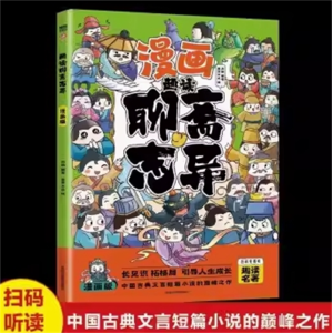 漫画聊斋志异 书籍古典名著儿童漫画全套原著课外书小学生儿童课外漫画书