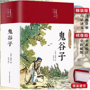 鬼谷子 彩图插画绸面精装初高中阅读青少年版古典书籍名著古代小说课外书正版原著
