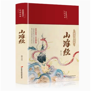 山海经 初高中彩图插画绸面精装阅读名著古代小说课外书青少年版古典书籍正版原著