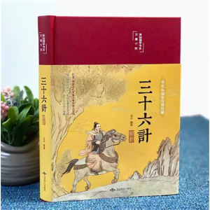 三十六计 青少年版古典书籍正版原著阅读名著古代小说初高中彩图插画绸面精装课外书