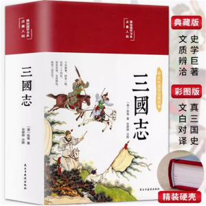三国志 青少年版古典书籍正版原著阅读名著古代小说初高中彩图插画绸面精装课外书