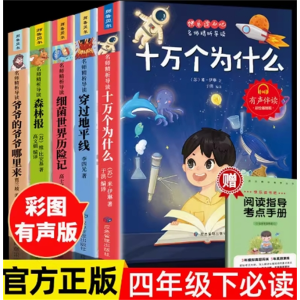 四年级下册 快乐读书吧必读书籍正版的世界经典小学生版 中国古代神话故事阅读课外书
