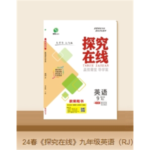 探究在线九年级新版初中英语高频词汇高频词汇中考英语必背