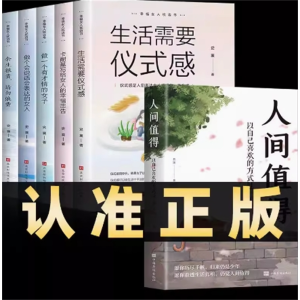 人间值得+幸福女人枕边书系列 治愈心灵中国人生活哲学写给当代人的哲思录国风漫画书籍抚人生烟火气