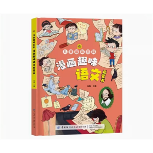 漫画趣味语文启蒙 漫画版物理化学启蒙书幼儿版绘本儿童趣味百科全书科普启蒙早教读物