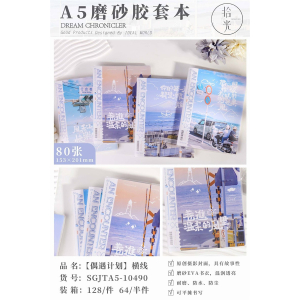 拾光B5磨砂胶套本 山野秘境系列 透明书衣小清新笔记本学习记事本