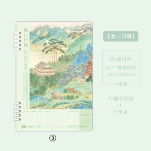 拾光B5不咯手活页本 远山如黛系列 本子高颜值ins风笔记本b5批发