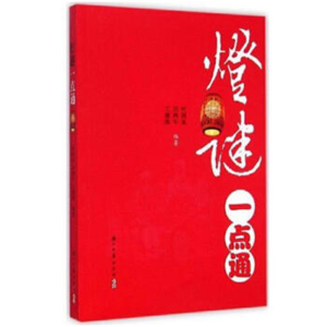 2016年教育部推荐目录灯谜一点通