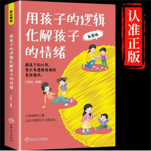用孩子的逻辑化解孩子 漫画版父母话术家庭教育儿书籍父母必读正版的语言