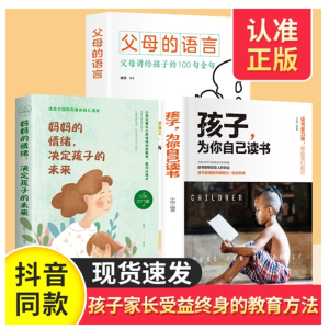 全3册父母的语言正版+妈妈的情绪决定孩子的未来孩子为你自己读书