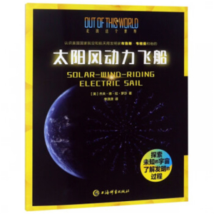 走出这个世界太阳风动力飞船