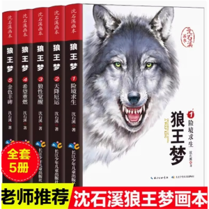 沈石溪动物小说全集全套 狼王梦正版包邮全本画本图书小学生必读的课外书小学阅读书籍
