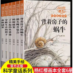 杨红樱科学童话全6册 正版包邮全本画本图书小学生必读的课外书小学阅读书籍