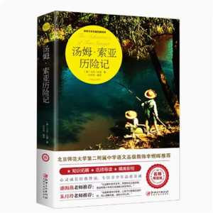 汤姆索亚历险记 书籍青少年版读物必读正版原著完整版文学经典课外书推荐小学生阅读