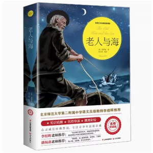老人与海 完整版课外书推荐小学生阅读文学经典书籍青少年版读物必读正版原著