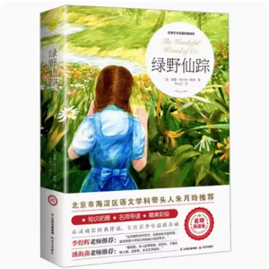 绿野仙踪 完整版课外书推荐小学生阅读文学经典书籍青少年版读物必读正版原著