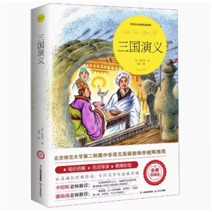 三国演义 青少年版读物必读正版原著完整版课外书推荐小学生阅读文学经典书籍