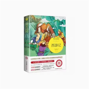 西游记 原著完整版课外书推荐小学生阅读文学经典书籍青少年版读物必读正版
