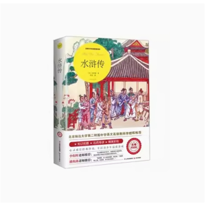 水浒传 推荐小学生阅读文学经典书籍青少年版读物必读正版原著完整版课外书