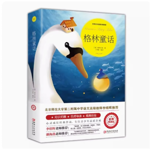 格林童话 青少年版读物必读正版原著完整版 课外书推荐小学生阅读文学经典书籍