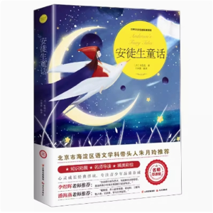 安徒生童话  完整版课外书推荐小学生阅读文学经典书籍青少年版读物必读正版原著