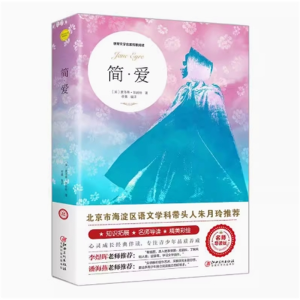 简·爱 必读正版原著完整版课外书推荐小学生阅读文学 经典书籍青少年版读物