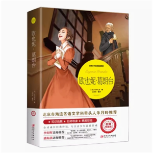 欧也妮·葛朗台 完整版课外书必读正版推荐小学生阅读文学经典 书籍青少年版读物原著