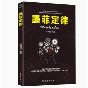 墨菲定律 正版社会行为心理学书籍 莫非定律 如何想到又做到 读心术我们内心的冲突焦虑症九型人格