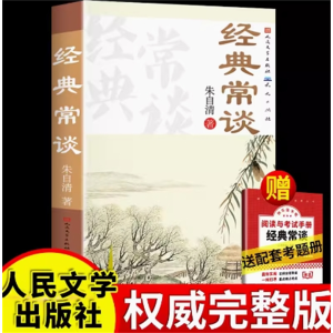 经典常谈 完整版课外书必读正版推荐学生阅读文学经典书籍青少年版读物原著