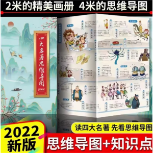 四大名著思维导图画册人物关系图漫画版 四大名著正版原著初中全套红楼梦西游记水浒传三国演义儿童版