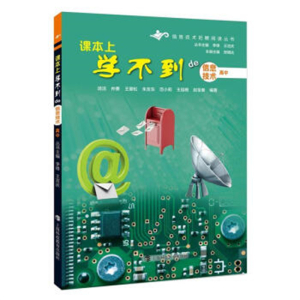 课本上学不到的信息技术高中
