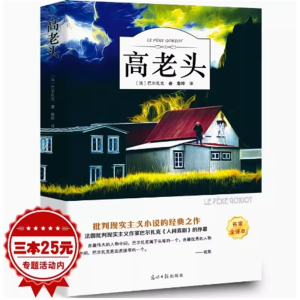 高老头书籍正版包邮巴尔扎克原著经典世界名著外国文学长篇小说初中生高中生课外