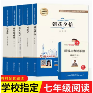 七年级上册必读课外书老师推荐完整版无删减朝花夕拾鲁迅原著必读书正版