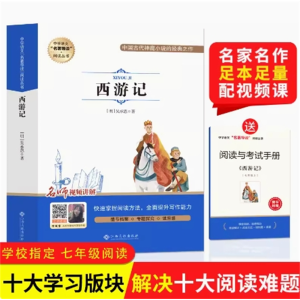 西游记  课外书老师推荐完整版无删减朝花夕拾鲁迅原著必读书正版必读