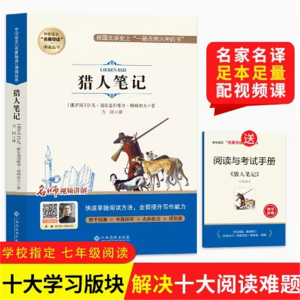 猎人笔记 无删减朝花夕拾鲁迅原著必读书正版必读课外书老师推荐完整版