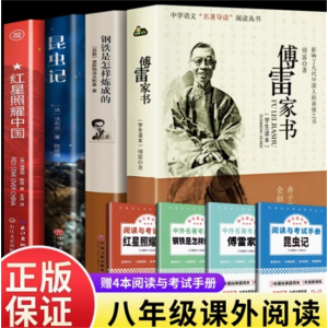 昆虫记红星照耀中国原著完整版初中生必读课外书原版全译无删减