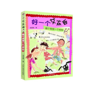 好一个艾东西两个死党一个对头