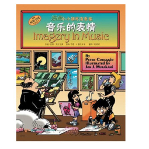 漫画家小小钢琴演奏家音乐的表情