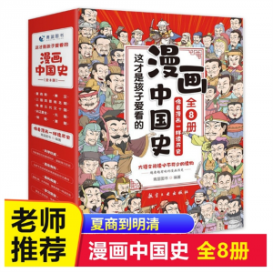 全八册漫画中国史孩子爱看的历史书 儿童学生经典课外阅读书籍
