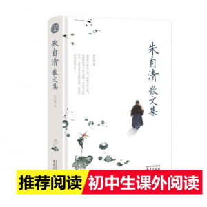 朱自清散文集全集精装珍藏版原著正版初中七年级上册课外阅读书籍