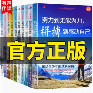 青少年成长励志故事书10册正版课外书必读名师指导中学生小学生课外阅读书籍