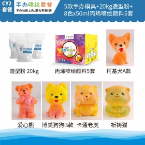 DIY手办喷绘5款手办模具20kg造型粉模具儿童石膏娃娃模型
