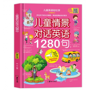 儿童情景对话英语1280句彩色图文版儿童英语轻松读英语入门自然