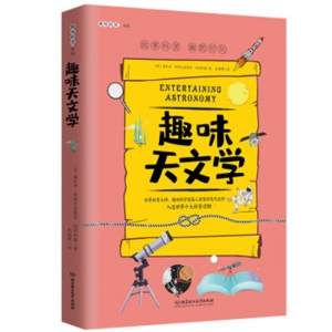 世界科普巨匠经典译.第一辑趣味天文学