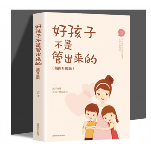 好孩子不是管出来的插图升级版家庭教育亲子读物3-6-9周岁儿童